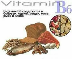 витамин В6